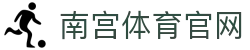 南宫体育(NG SPORTS)官网入口 - 专注体育竞技的品牌直播官网